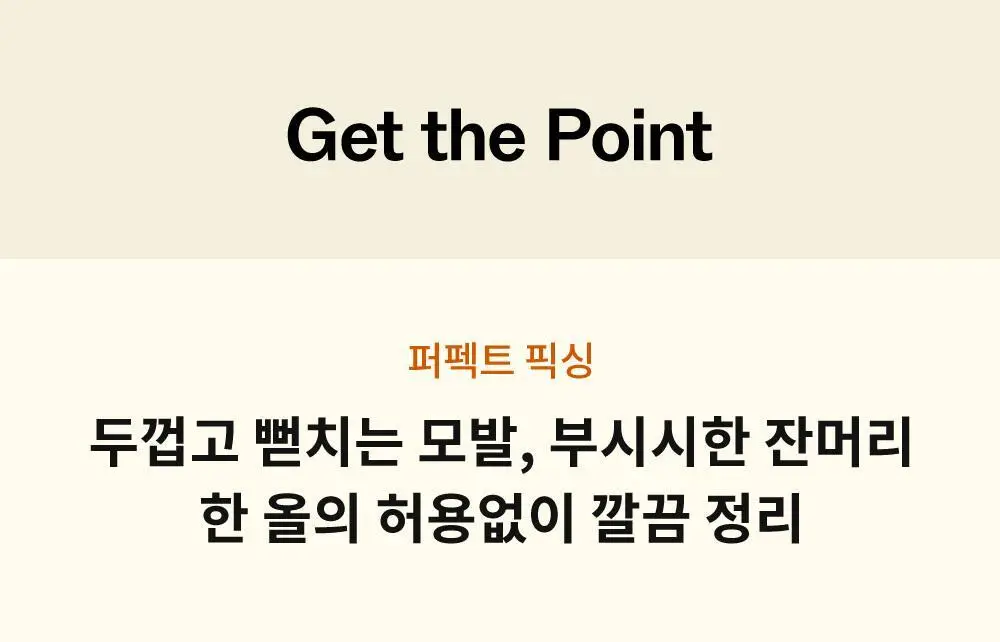 [잔머리 정리] 나르카 하입 핏 헤어 마스카라 (단품/2입 기획) 상세페이지 14